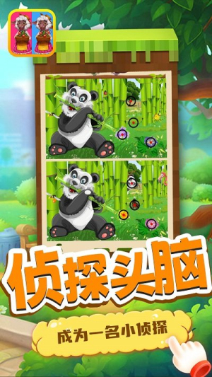 寶寶找找茬手機(jī)版截圖(2)