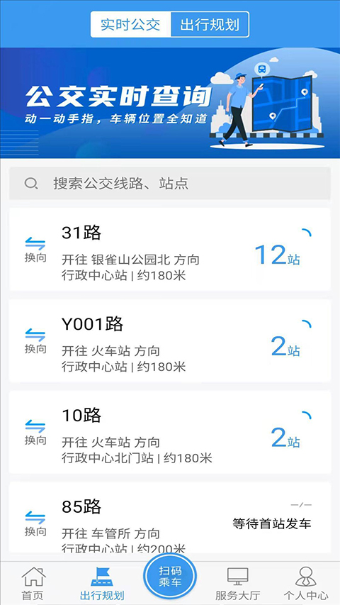 臨沂公交實(shí)時(shí)查詢截圖(2)