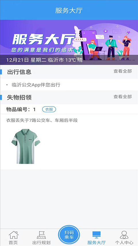 臨沂公交實(shí)時(shí)查詢截圖(3)