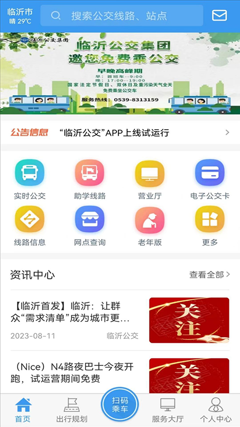 臨沂公交實(shí)時(shí)查詢截圖(4)