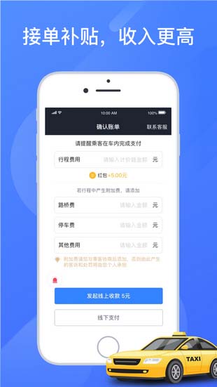 聚的出租車司機(jī)截圖(2)