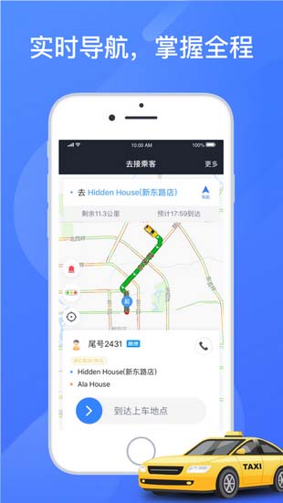 聚的出租車司機(jī)截圖(1)