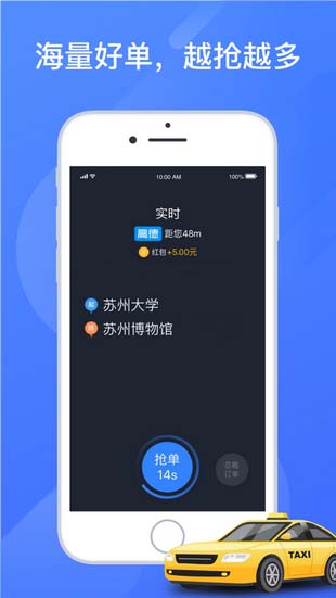 聚的出租車司機(jī)截圖(4)