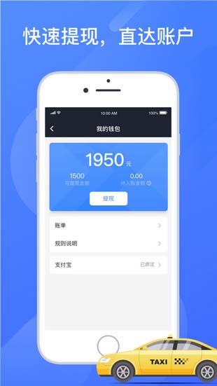 聚的出租車司機(jī)截圖(3)
