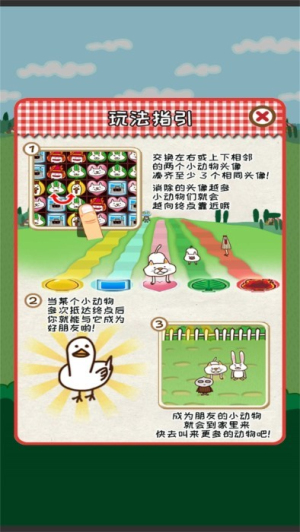 小動(dòng)物連連看截圖(1)