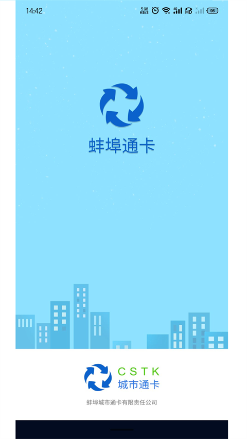 蚌埠通卡截圖(2)