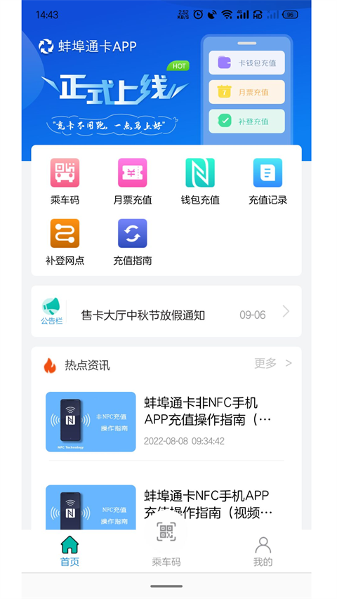 蚌埠通卡截圖(5)