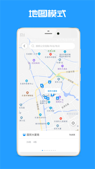 樂(lè)清公交截圖(2)
