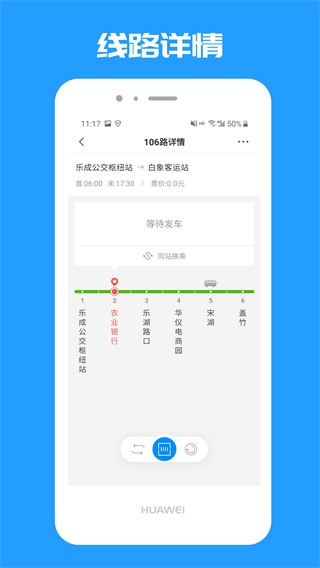 樂(lè)清公交截圖(4)