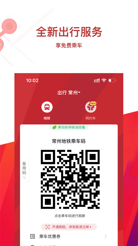江蘇常州地鐵截圖(3)