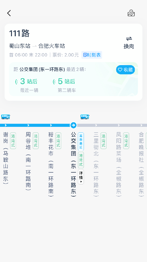 合肥公交截圖(1)