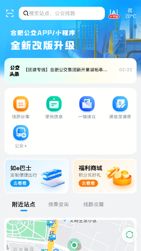 合肥公交截圖(2)