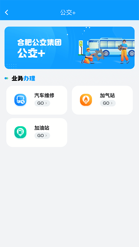 合肥公交截圖(4)