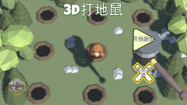 3d打地鼠截圖(3)