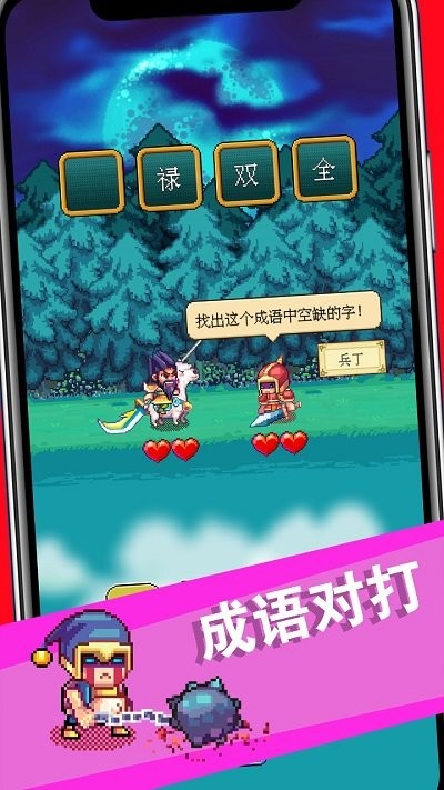 三國(guó)成語(yǔ)大戰(zhàn)截圖(2)