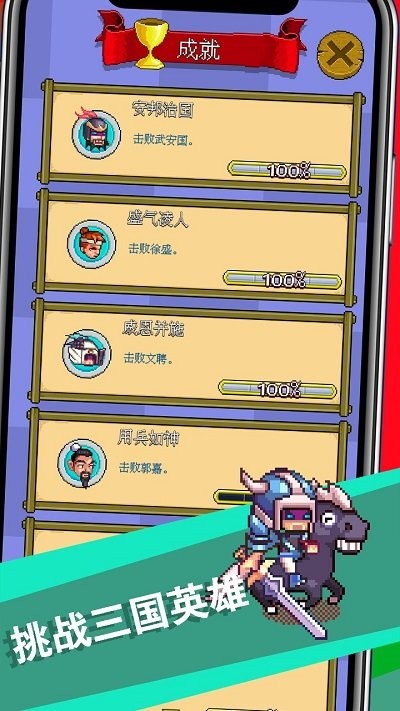 三國(guó)成語(yǔ)大戰(zhàn)截圖(1)
