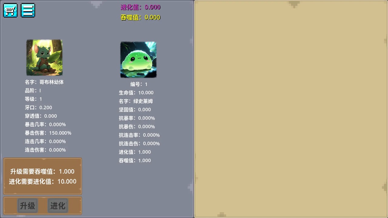 哥布林進(jìn)化器截圖(1)