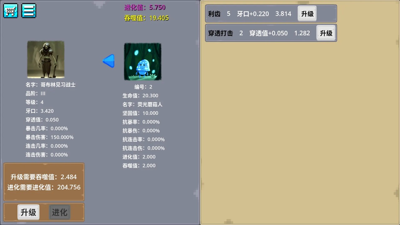 哥布林進(jìn)化器截圖(2)
