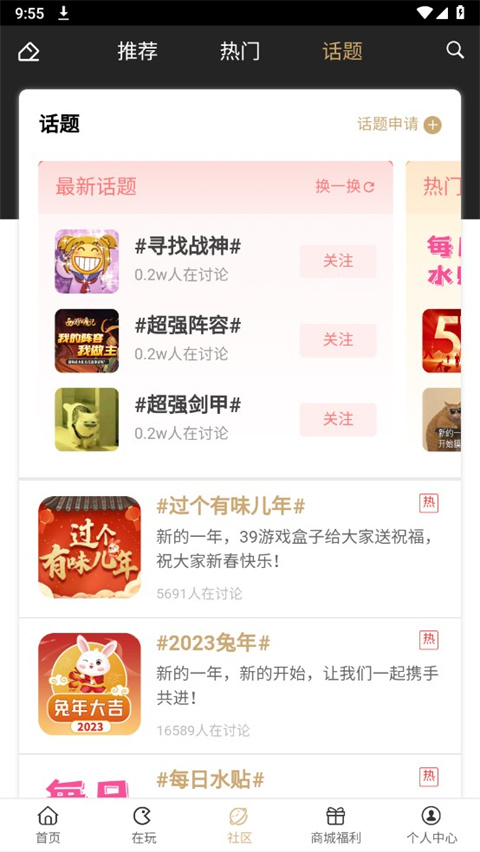 39游戲盒子截圖(2)