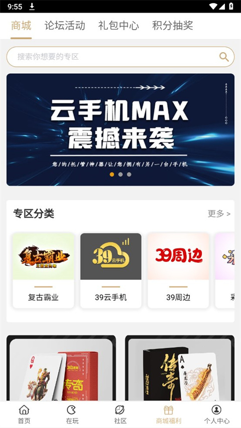 39游戲盒子截圖(3)