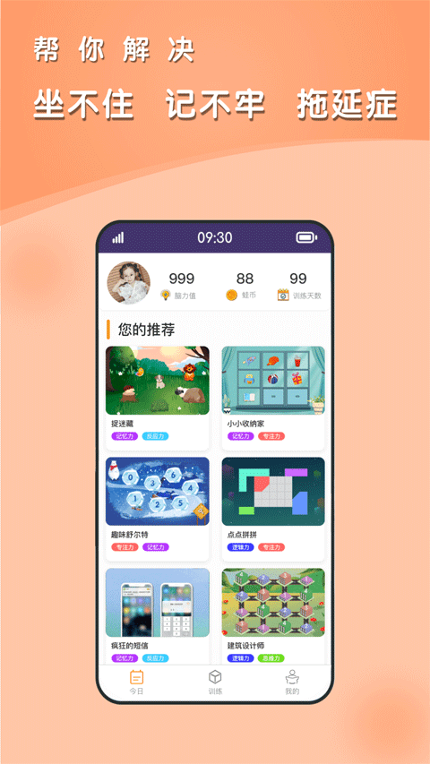 青蛙腦訓(xùn)練截圖(1)