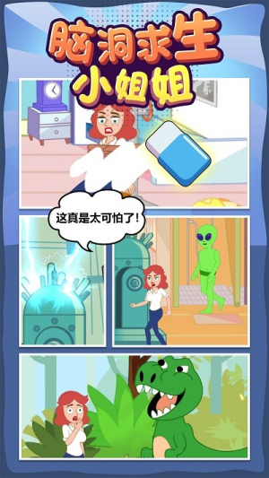 腦洞求生小姐姐截圖(2)