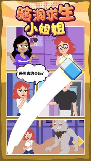 腦洞求生小姐姐截圖(3)