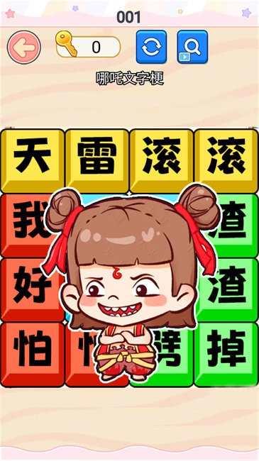 哪吒節(jié)奏rap截圖(4)