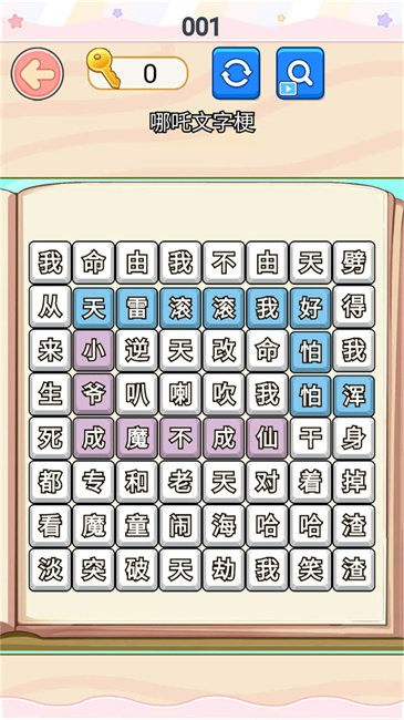 哪吒節(jié)奏rap截圖(1)