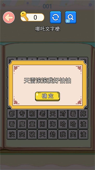 哪吒節(jié)奏rap截圖(2)