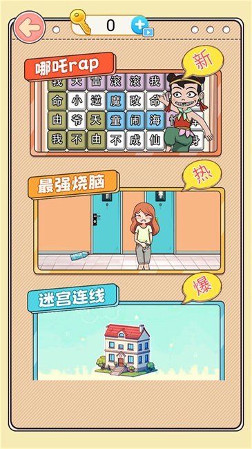 哪吒節(jié)奏rap截圖(3)