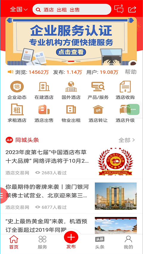 酒店交易網(wǎng)截圖(2)