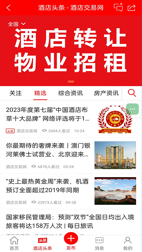 酒店交易網(wǎng)截圖(1)