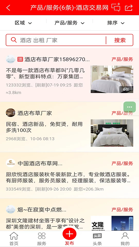 酒店交易網(wǎng)截圖(3)