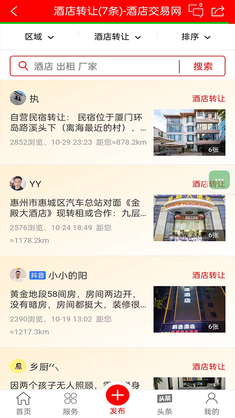 酒店交易網(wǎng)截圖(4)