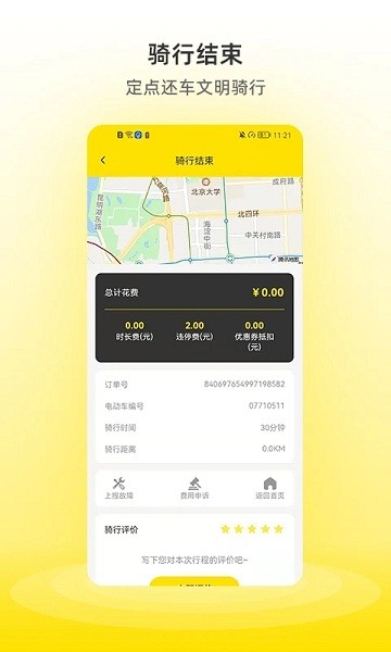 小鉆出行截圖(3)