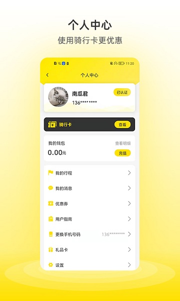 小鉆出行截圖(2)