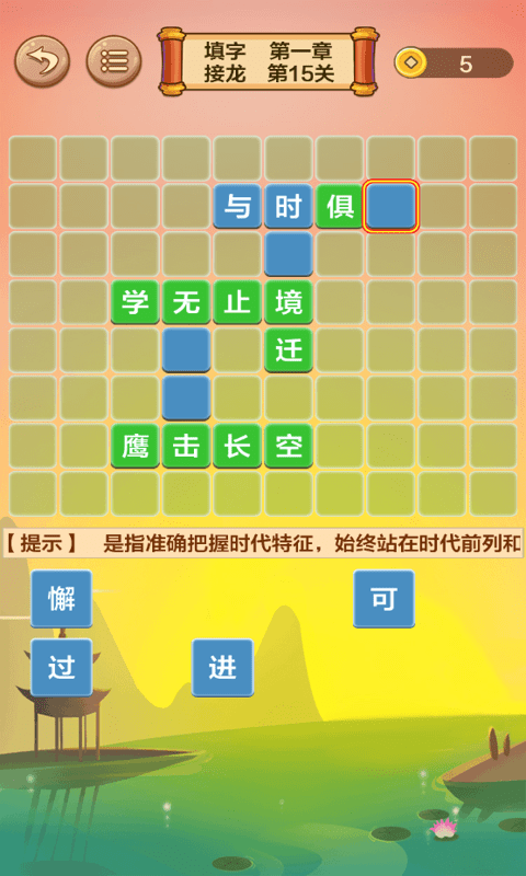 成語接龍闖關(guān)截圖(1)