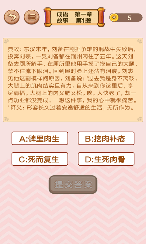 成語接龍闖關(guān)截圖(4)
