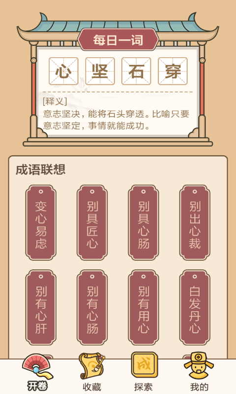 成語接龍闖關(guān)截圖(2)