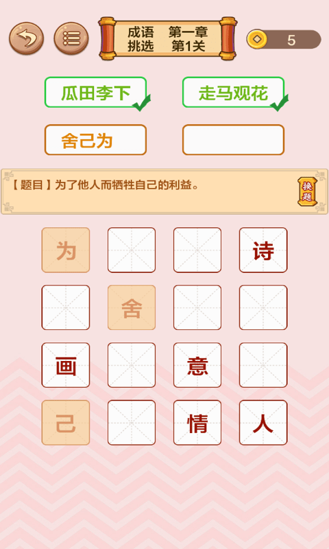 成語接龍闖關(guān)截圖(3)