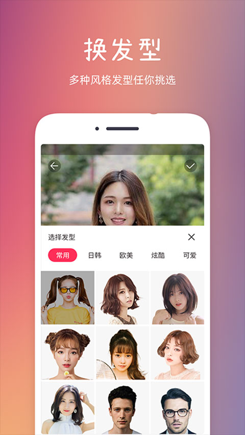 發(fā)型秀秀截圖(3)