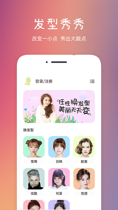 發(fā)型秀秀截圖(2)