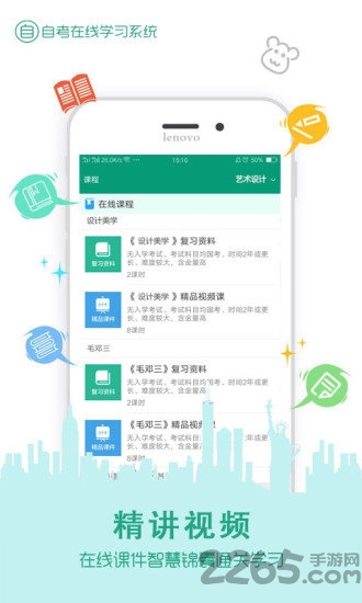 在線學(xué)自考截圖(2)