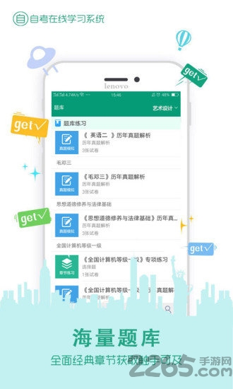 在線學(xué)自考截圖(4)