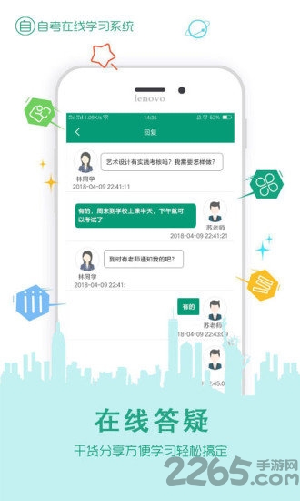 在線學(xué)自考截圖(3)