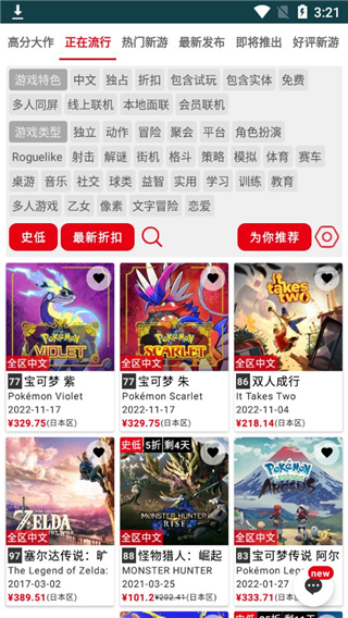 任天堂switch助手截圖(3)