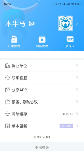 木牛馬醫(yī)生截圖(3)