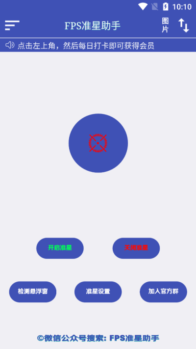 Crosshair準(zhǔn)星助手截圖(1)