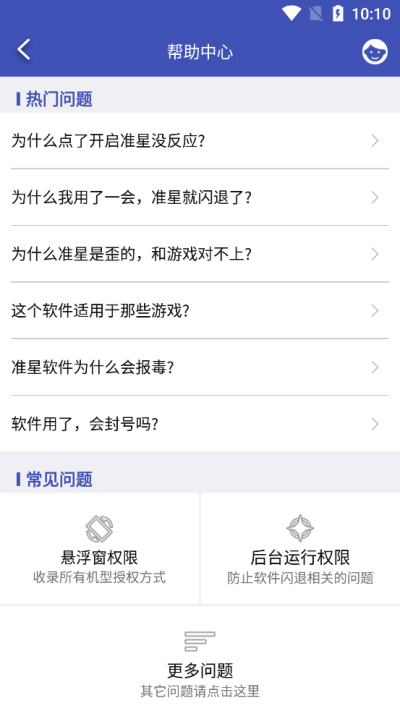 Crosshair準(zhǔn)星助手截圖(2)